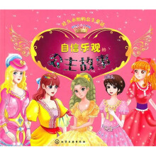 经久永恒的公主童话:自信乐观的公主故事