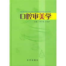 口腔审美学