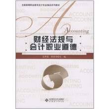财经法规与会计职业道德