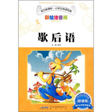 语文新课标·小学生阅读经典：歇后语（彩绘注音版 超值版）