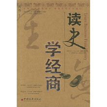 读史学经商