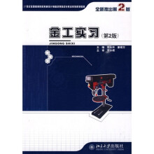 金工实习（第2版）