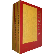 中国传统佛菩萨画像系列宝库观音法相藏宝典（套装共3册）