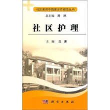 社区护理