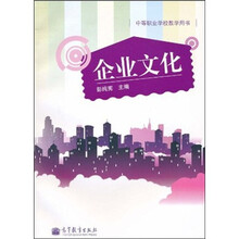企业文化（附光盘1张）