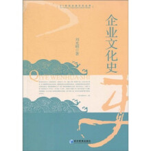 企业文化史
