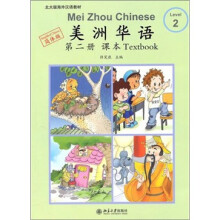 美洲华语·第2册·课本