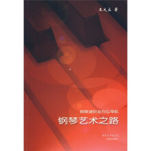 钢琴艺术之路:钢琴进阶全方位导航