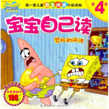 海绵宝宝·宝宝自己读:奖杯风波