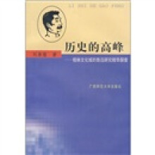 历史的高峰：桂林文化城的鲁迅研究精华探索