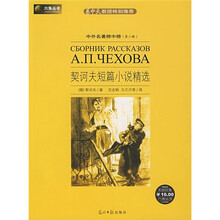 契诃夫短篇小说精选（第2辑）