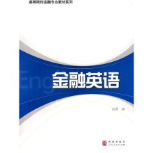 金融英语