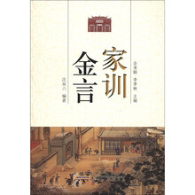 家训金言