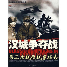 汉城争夺战:第三次战役战事报告