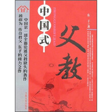 中国式父教
