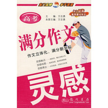 龙门作文：高考满分作文灵感