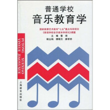 普通学校音乐教育学