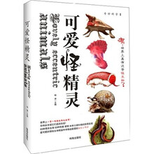 奇妙科学：可爱怪精灵