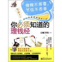 你必须知道的理钱经