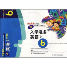 IQ英语2入学准备(6岁)