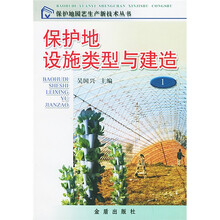 保护地设施类型与建造