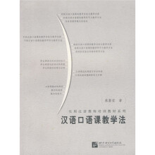 汉语口语课教学法