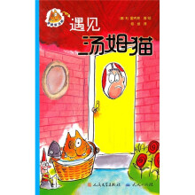 滑稽猫汤姆：遇见汤姆猫