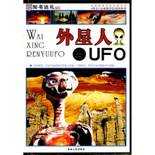 名家推荐学生必读丛书:外星人与UFO(彩图版)