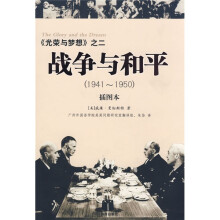 战争与和平(1941-1950)