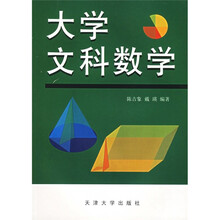 大学文科数学