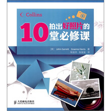 拍出好照片的10堂必修课