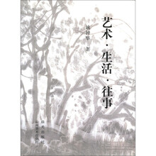 艺术生活往事