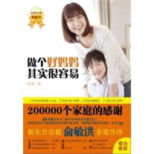 做个好妈妈其实很容易