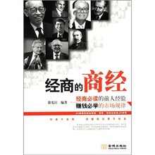 经商的商经