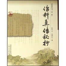伤科真传秘抄