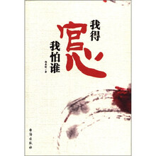 我得官心我怕谁
