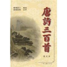 唐诗三百首（图文本）