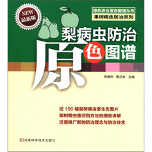梨病虫防治原色图谱