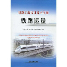 铁路运量