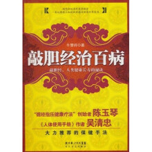 敲胆经治百病