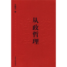 从政哲理