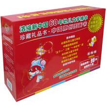 珍藏礼品书中国原创图画书（红色系共5册）