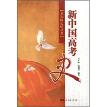 新中国高考史
