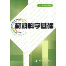 材料科学基础