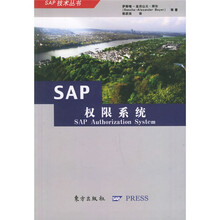 SAP权限系统