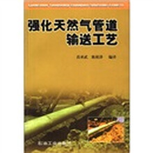 强化天然气管道输送工艺