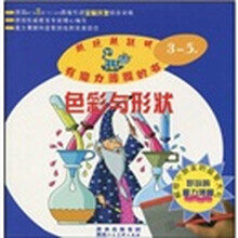 魔力薄膜幼儿智力开发系列丛书：色彩与形状