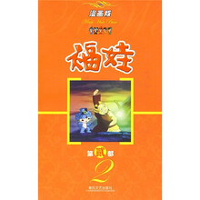 福娃2（漫画版）