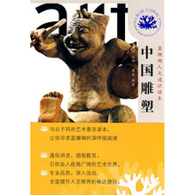 中国雕塑