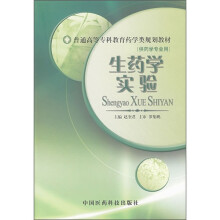 生药学实验